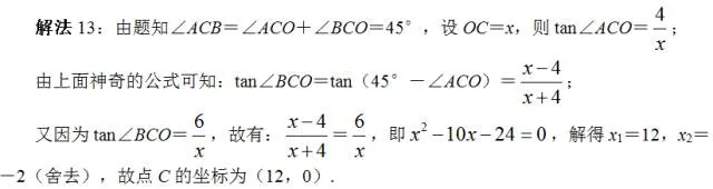 张角问题,七大策略!助你成就中考压轴梦!!!-第33张图片-四季读书网 张角问题,七大策略!助你成就中考压轴梦!!!-第33张图片-四季读书网
