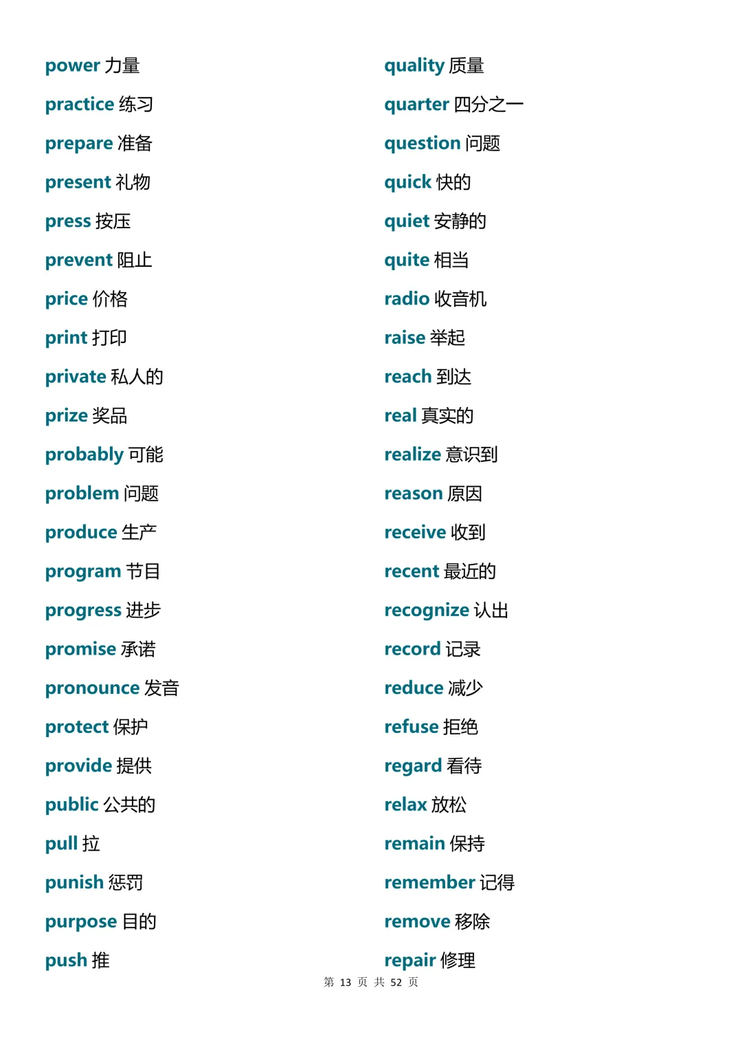 中考英语必背688高频词-第13张图片-四季读书网