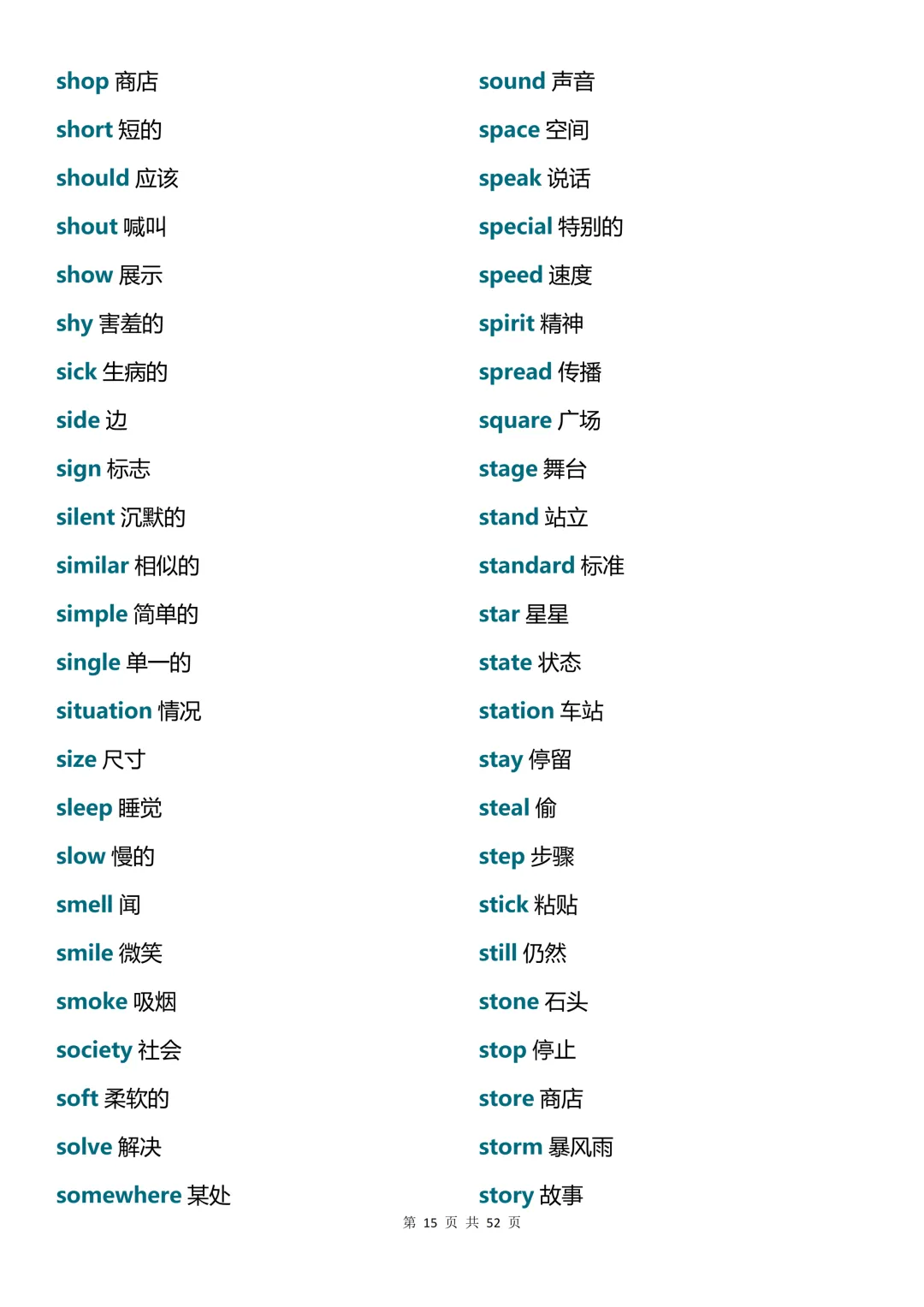 中考英语必背688高频词-第15张图片-四季读书网