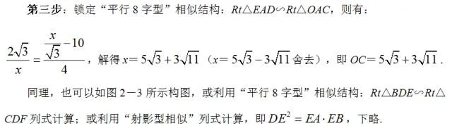 张角问题,七大策略!助你成就中考压轴梦!!!-第42张图片-四季读书网 张角问题,七大策略!助你成就中考压轴梦!!!-第42张图片-四季读书网