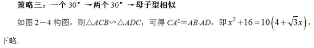 张角问题,七大策略!助你成就中考压轴梦!!!-第44张图片-四季读书网 张角问题,七大策略!助你成就中考压轴梦!!!-第44张图片-四季读书网