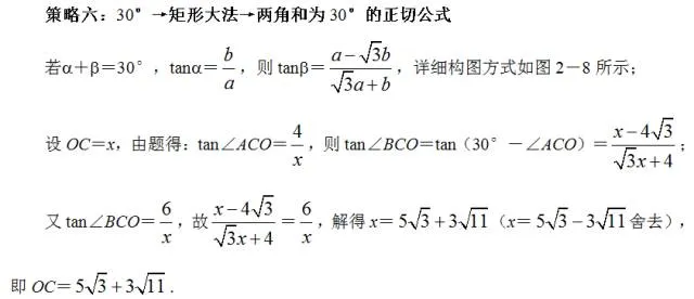张角问题,七大策略!助你成就中考压轴梦!!!-第49张图片-四季读书网 张角问题,七大策略!助你成就中考压轴梦!!!-第49张图片-四季读书网