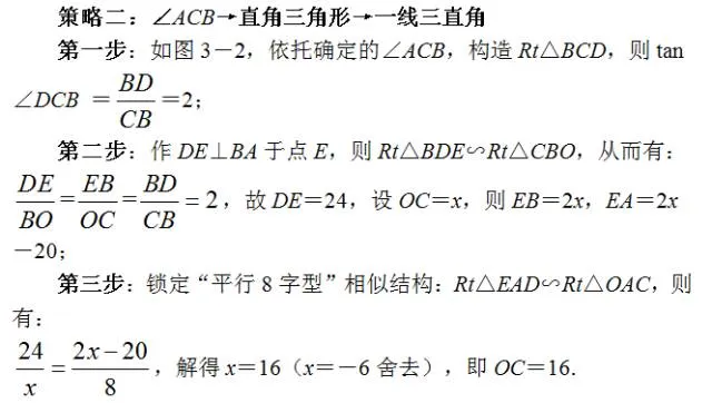 张角问题,七大策略!助你成就中考压轴梦!!!-第53张图片-四季读书网 张角问题,七大策略!助你成就中考压轴梦!!!-第53张图片-四季读书网