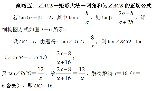 张角问题,七大策略!助你成就中考压轴梦!!!-第60张图片-四季读书网 张角问题,七大策略!助你成就中考压轴梦!!!-第60张图片-四季读书网