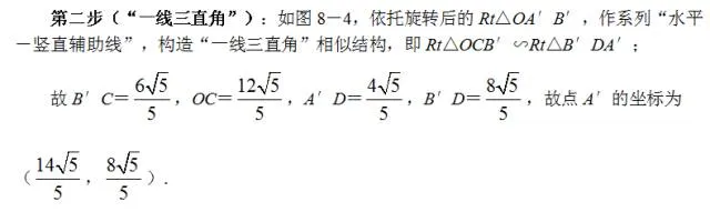 张角问题,七大策略!助你成就中考压轴梦!!!-第84张图片-四季读书网 张角问题,七大策略!助你成就中考压轴梦!!!-第84张图片-四季读书网
