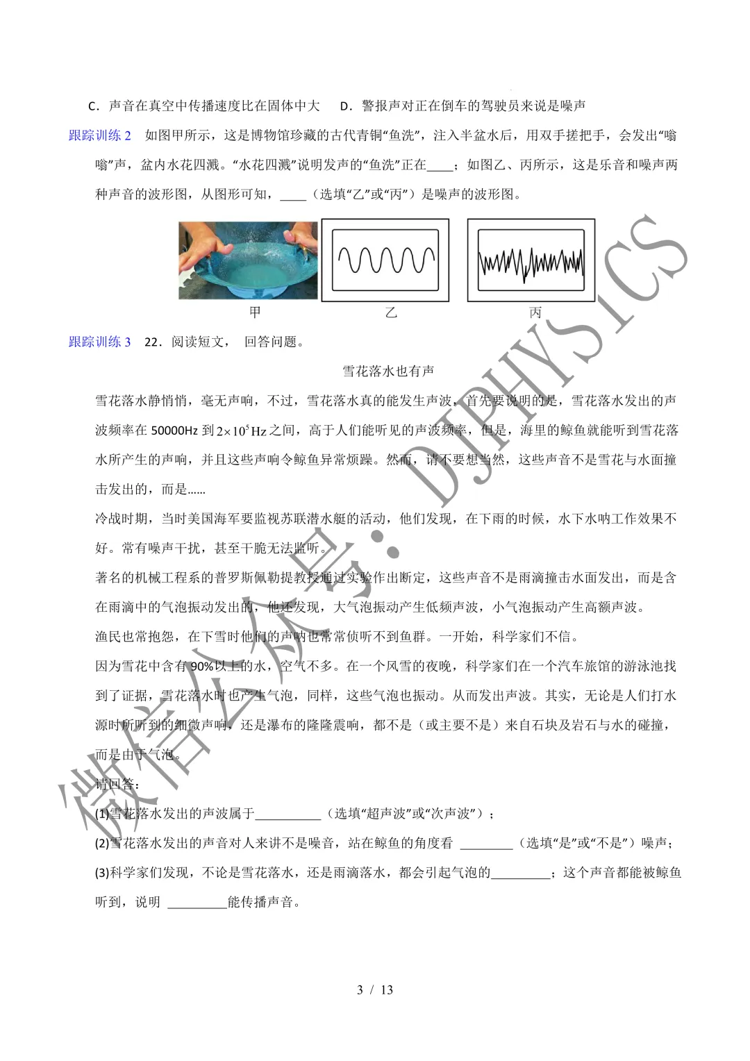 202609新人教 | 中考物理高效讲义 | 2.4噪声的危害和控制-第6张图片-四季读书网