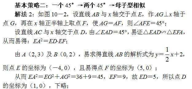 张角问题,七大策略!助你成就中考压轴梦!!!-第92张图片-四季读书网 张角问题,七大策略!助你成就中考压轴梦!!!-第92张图片-四季读书网