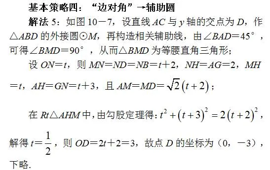 张角问题,七大策略!助你成就中考压轴梦!!!-第99张图片-四季读书网 张角问题,七大策略!助你成就中考压轴梦!!!-第99张图片-四季读书网