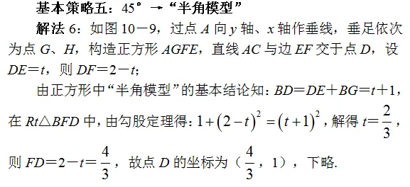 张角问题,七大策略!助你成就中考压轴梦!!!-第102张图片-四季读书网 张角问题,七大策略!助你成就中考压轴梦!!!-第102张图片-四季读书网