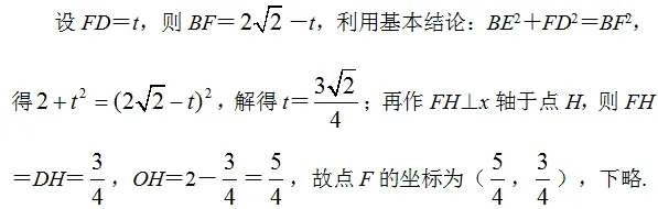 张角问题,七大策略!助你成就中考压轴梦!!!-第106张图片-四季读书网 张角问题,七大策略!助你成就中考压轴梦!!!-第106张图片-四季读书网