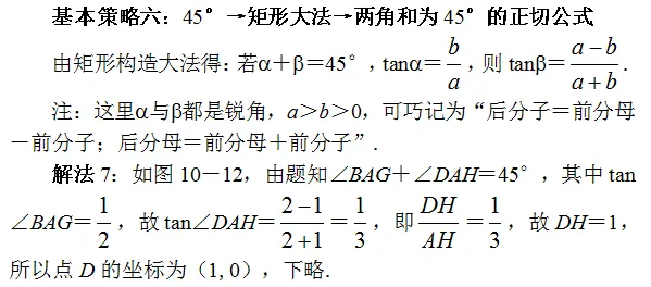 张角问题,七大策略!助你成就中考压轴梦!!!-第107张图片-四季读书网 张角问题,七大策略!助你成就中考压轴梦!!!-第107张图片-四季读书网