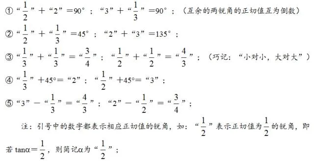 张角问题,七大策略!助你成就中考压轴梦!!!-第111张图片-四季读书网 张角问题,七大策略!助你成就中考压轴梦!!!-第111张图片-四季读书网