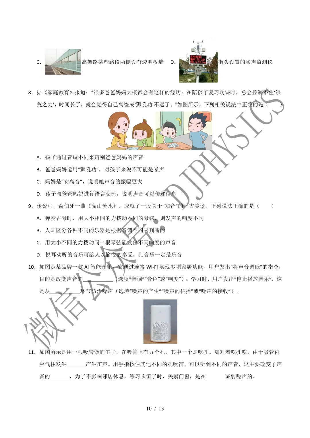 202609新人教 | 中考物理高效讲义 | 2.4噪声的危害和控制-第13张图片-四季读书网