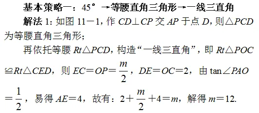 张角问题,七大策略!助你成就中考压轴梦!!!-第121张图片-四季读书网 张角问题,七大策略!助你成就中考压轴梦!!!-第121张图片-四季读书网