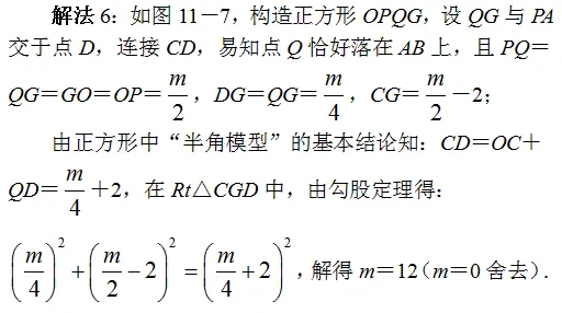 张角问题,七大策略!助你成就中考压轴梦!!!-第132张图片-四季读书网 张角问题,七大策略!助你成就中考压轴梦!!!-第132张图片-四季读书网