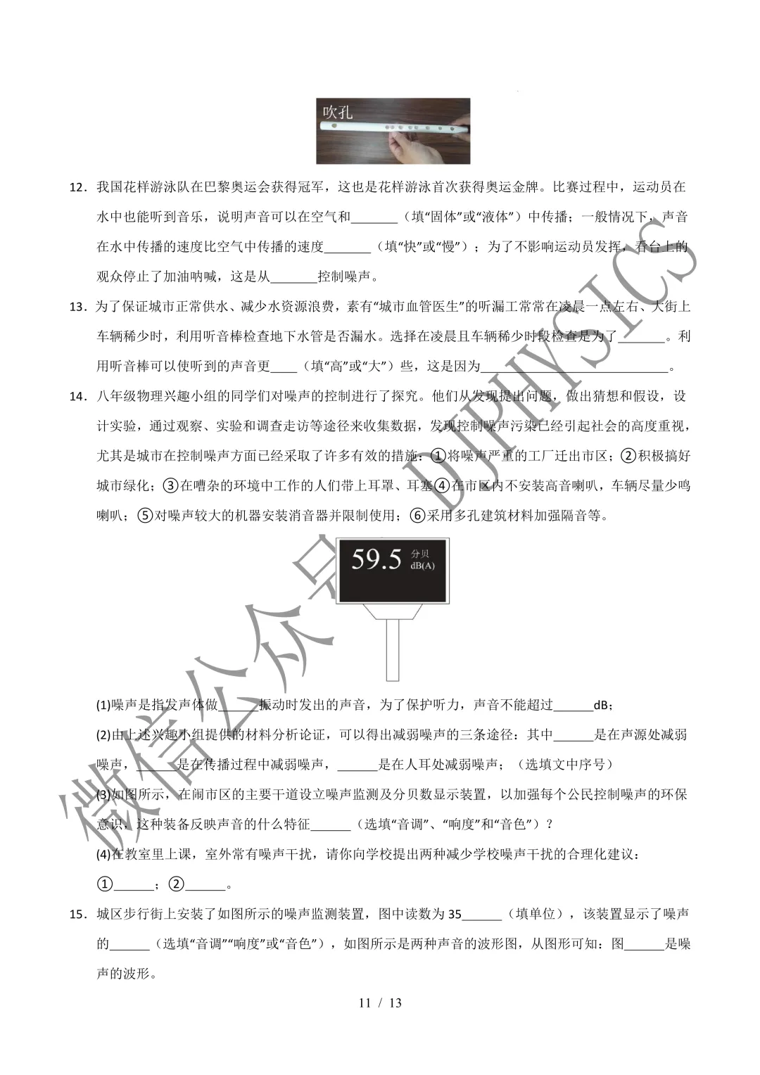 202609新人教 | 中考物理高效讲义 | 2.4噪声的危害和控制-第14张图片-四季读书网