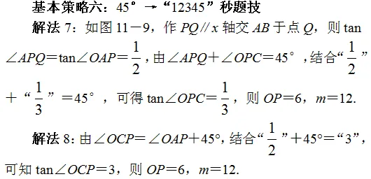 张角问题,七大策略!助你成就中考压轴梦!!!-第135张图片-四季读书网 张角问题,七大策略!助你成就中考压轴梦!!!-第135张图片-四季读书网