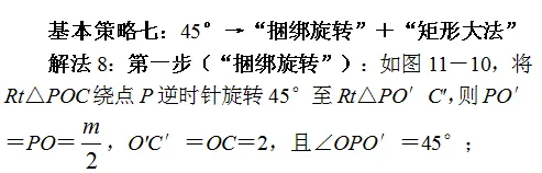 张角问题,七大策略!助你成就中考压轴梦!!!-第137张图片-四季读书网 张角问题,七大策略!助你成就中考压轴梦!!!-第137张图片-四季读书网