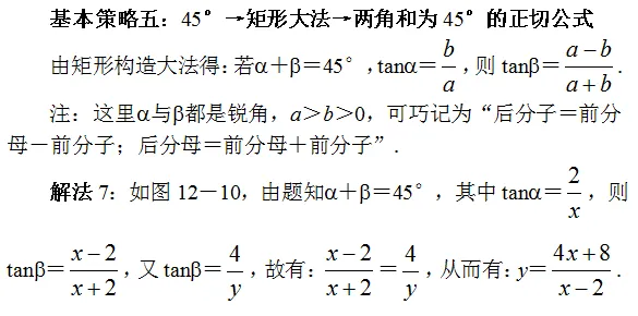 张角问题,七大策略!助你成就中考压轴梦!!!-第157张图片-四季读书网 张角问题,七大策略!助你成就中考压轴梦!!!-第157张图片-四季读书网