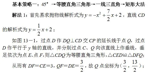 张角问题,七大策略!助你成就中考压轴梦!!!-第165张图片-四季读书网 张角问题,七大策略!助你成就中考压轴梦!!!-第165张图片-四季读书网