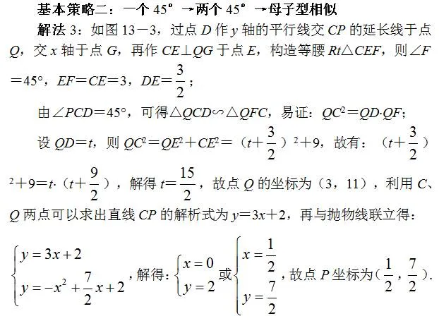 张角问题,七大策略!助你成就中考压轴梦!!!-第169张图片-四季读书网 张角问题,七大策略!助你成就中考压轴梦!!!-第169张图片-四季读书网
