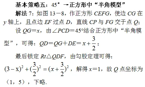 张角问题,七大策略!助你成就中考压轴梦!!!-第178张图片-四季读书网 张角问题,七大策略!助你成就中考压轴梦!!!-第178张图片-四季读书网