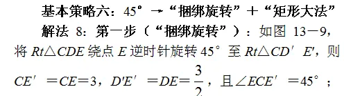 张角问题,七大策略!助你成就中考压轴梦!!!-第180张图片-四季读书网 张角问题,七大策略!助你成就中考压轴梦!!!-第180张图片-四季读书网