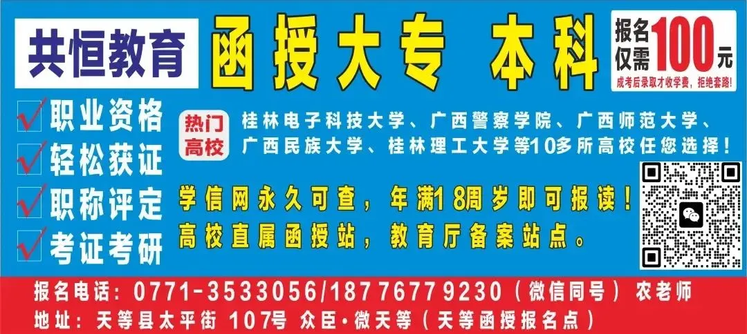 广西成人高考(函授)专、本科招生简章(附报考流程及条件)-第2张图片-四季读书网