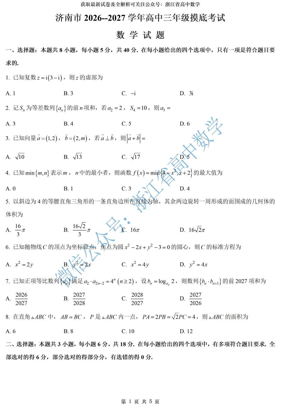用这份试卷来测测中秋学习效果吧——附山东济南高三摸底考全解析-第4张图片-四季读书网 用这份试卷来测测中秋学习效果吧——附山东济南高三摸底考全解析-第4张图片-四季读书网