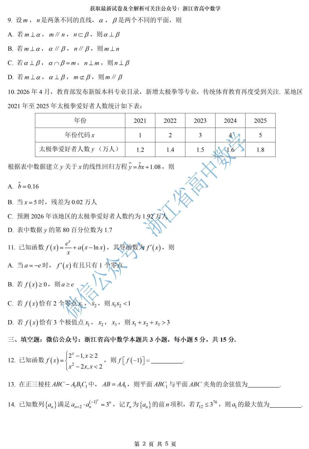 用这份试卷来测测中秋学习效果吧——附山东济南高三摸底考全解析-第5张图片-四季读书网 用这份试卷来测测中秋学习效果吧——附山东济南高三摸底考全解析-第5张图片-四季读书网