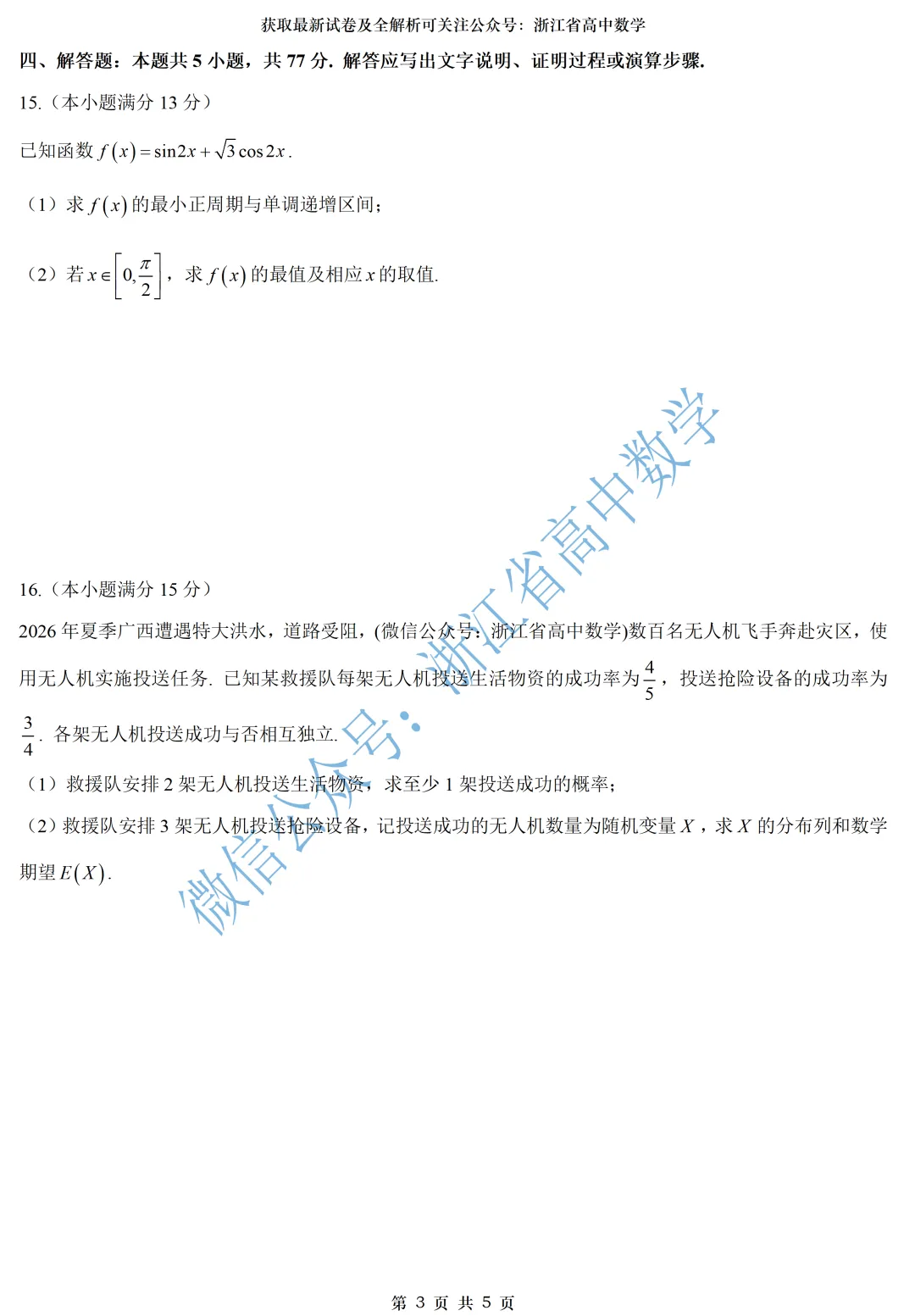 用这份试卷来测测中秋学习效果吧——附山东济南高三摸底考全解析-第6张图片-四季读书网 用这份试卷来测测中秋学习效果吧——附山东济南高三摸底考全解析-第6张图片-四季读书网