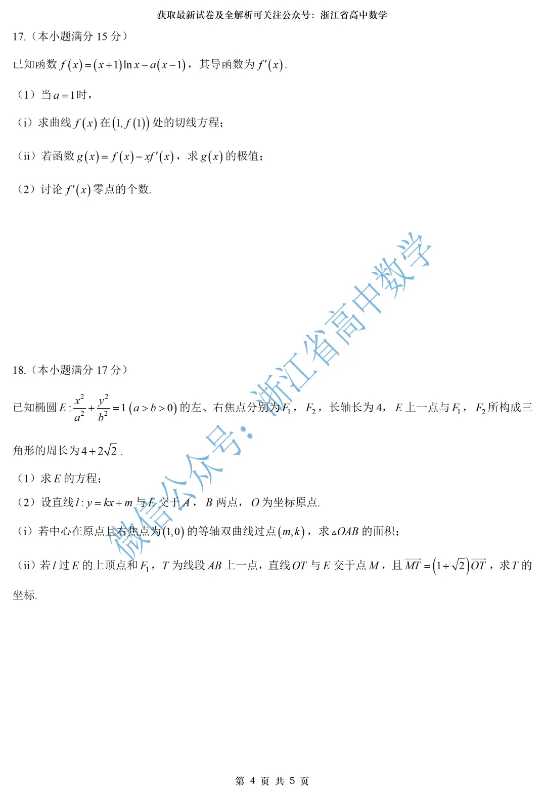 用这份试卷来测测中秋学习效果吧——附山东济南高三摸底考全解析-第7张图片-四季读书网 用这份试卷来测测中秋学习效果吧——附山东济南高三摸底考全解析-第7张图片-四季读书网
