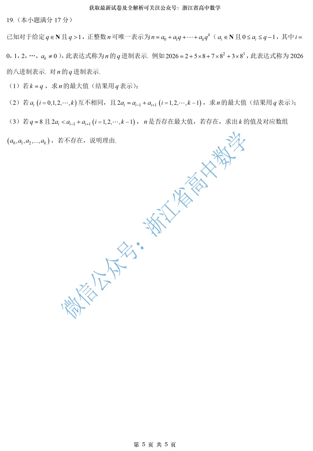 用这份试卷来测测中秋学习效果吧——附山东济南高三摸底考全解析-第8张图片-四季读书网 用这份试卷来测测中秋学习效果吧——附山东济南高三摸底考全解析-第8张图片-四季读书网