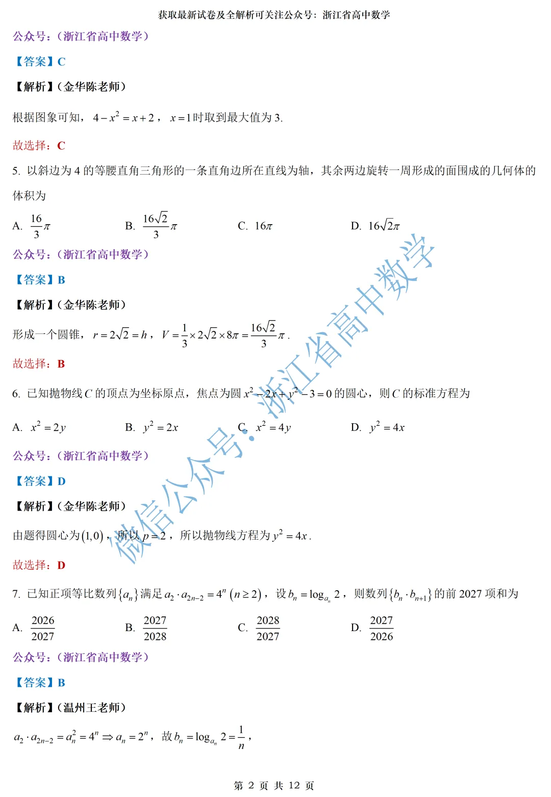 用这份试卷来测测中秋学习效果吧——附山东济南高三摸底考全解析-第10张图片-四季读书网 用这份试卷来测测中秋学习效果吧——附山东济南高三摸底考全解析-第10张图片-四季读书网