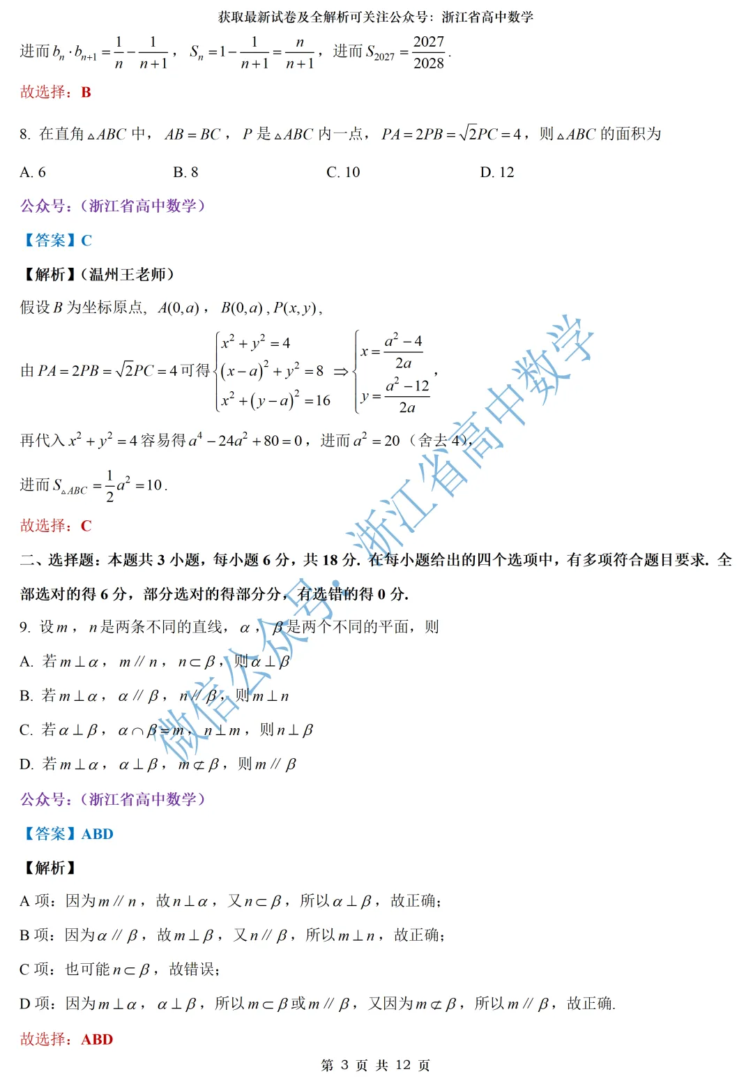 用这份试卷来测测中秋学习效果吧——附山东济南高三摸底考全解析-第11张图片-四季读书网 用这份试卷来测测中秋学习效果吧——附山东济南高三摸底考全解析-第11张图片-四季读书网