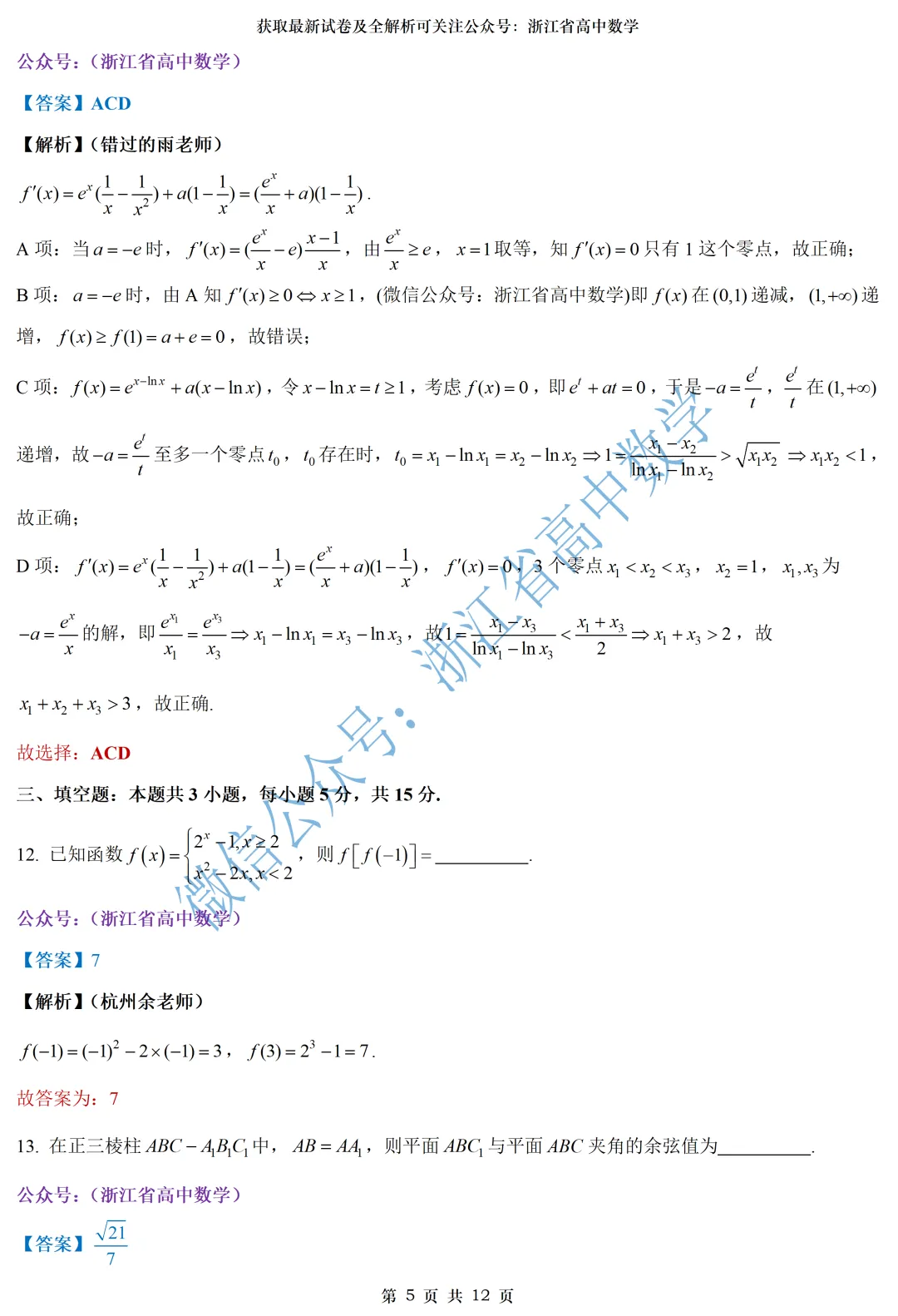 用这份试卷来测测中秋学习效果吧——附山东济南高三摸底考全解析-第13张图片-四季读书网 用这份试卷来测测中秋学习效果吧——附山东济南高三摸底考全解析-第13张图片-四季读书网