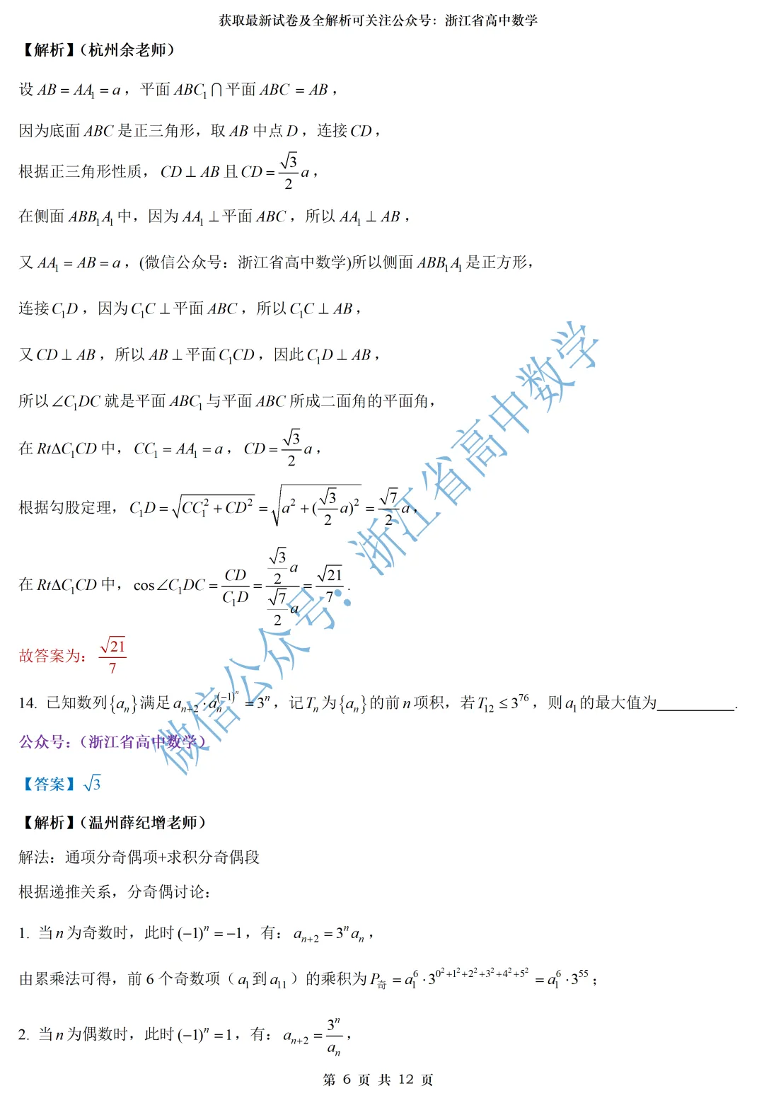 用这份试卷来测测中秋学习效果吧——附山东济南高三摸底考全解析-第14张图片-四季读书网 用这份试卷来测测中秋学习效果吧——附山东济南高三摸底考全解析-第14张图片-四季读书网