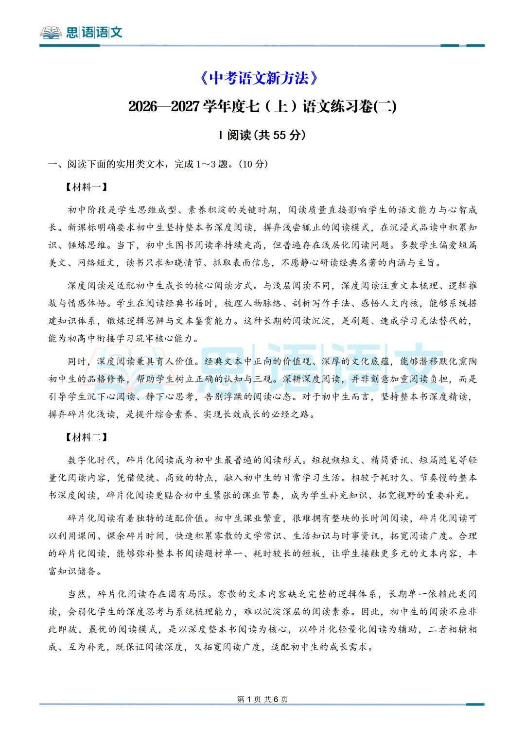 【试卷分享】2027新方法系列-测试卷二-第4张图片-四季读书网 【试卷分享】2027新方法系列-测试卷二-第4张图片-四季读书网