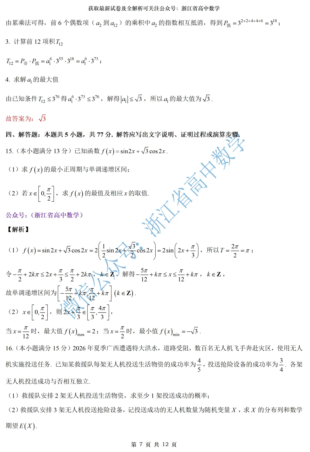 用这份试卷来测测中秋学习效果吧——附山东济南高三摸底考全解析-第15张图片-四季读书网 用这份试卷来测测中秋学习效果吧——附山东济南高三摸底考全解析-第15张图片-四季读书网