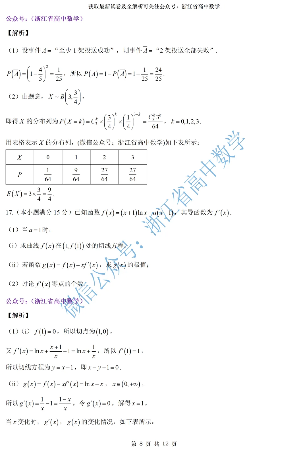 用这份试卷来测测中秋学习效果吧——附山东济南高三摸底考全解析-第16张图片-四季读书网 用这份试卷来测测中秋学习效果吧——附山东济南高三摸底考全解析-第16张图片-四季读书网