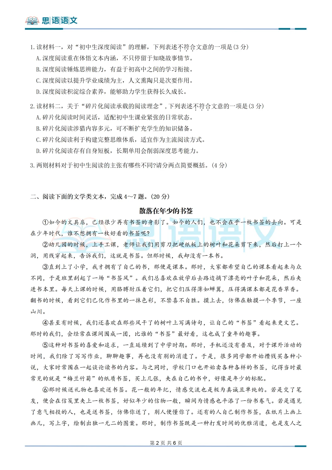 【试卷分享】2027新方法系列-测试卷二-第5张图片-四季读书网 【试卷分享】2027新方法系列-测试卷二-第5张图片-四季读书网