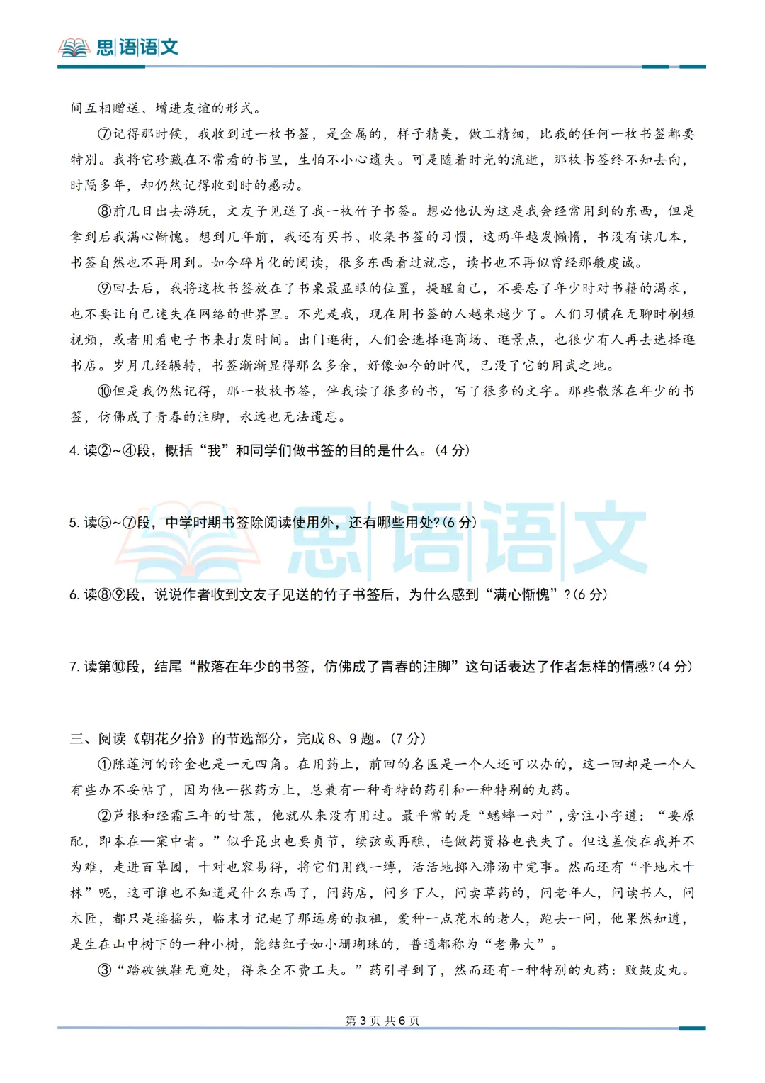 【试卷分享】2027新方法系列-测试卷二-第6张图片-四季读书网 【试卷分享】2027新方法系列-测试卷二-第6张图片-四季读书网