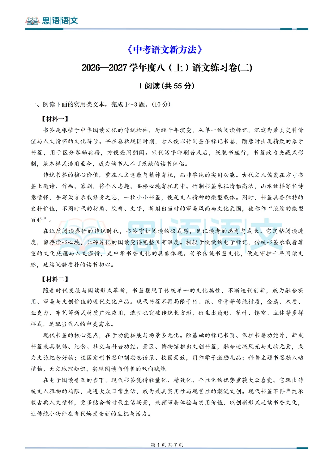 【试卷分享】2027新方法系列-测试卷二-第7张图片-四季读书网 【试卷分享】2027新方法系列-测试卷二-第7张图片-四季读书网