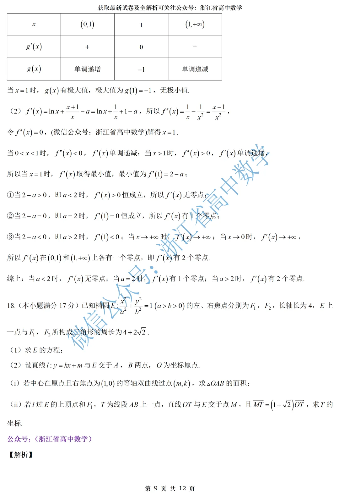 用这份试卷来测测中秋学习效果吧——附山东济南高三摸底考全解析-第17张图片-四季读书网 用这份试卷来测测中秋学习效果吧——附山东济南高三摸底考全解析-第17张图片-四季读书网