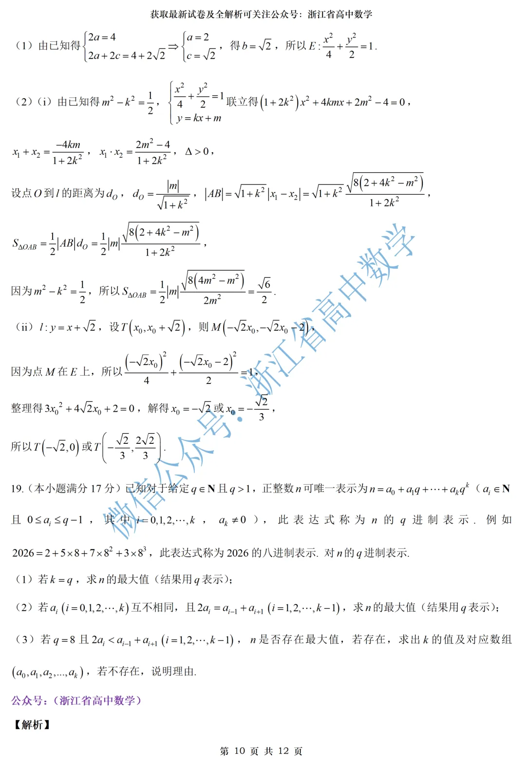 用这份试卷来测测中秋学习效果吧——附山东济南高三摸底考全解析-第18张图片-四季读书网 用这份试卷来测测中秋学习效果吧——附山东济南高三摸底考全解析-第18张图片-四季读书网