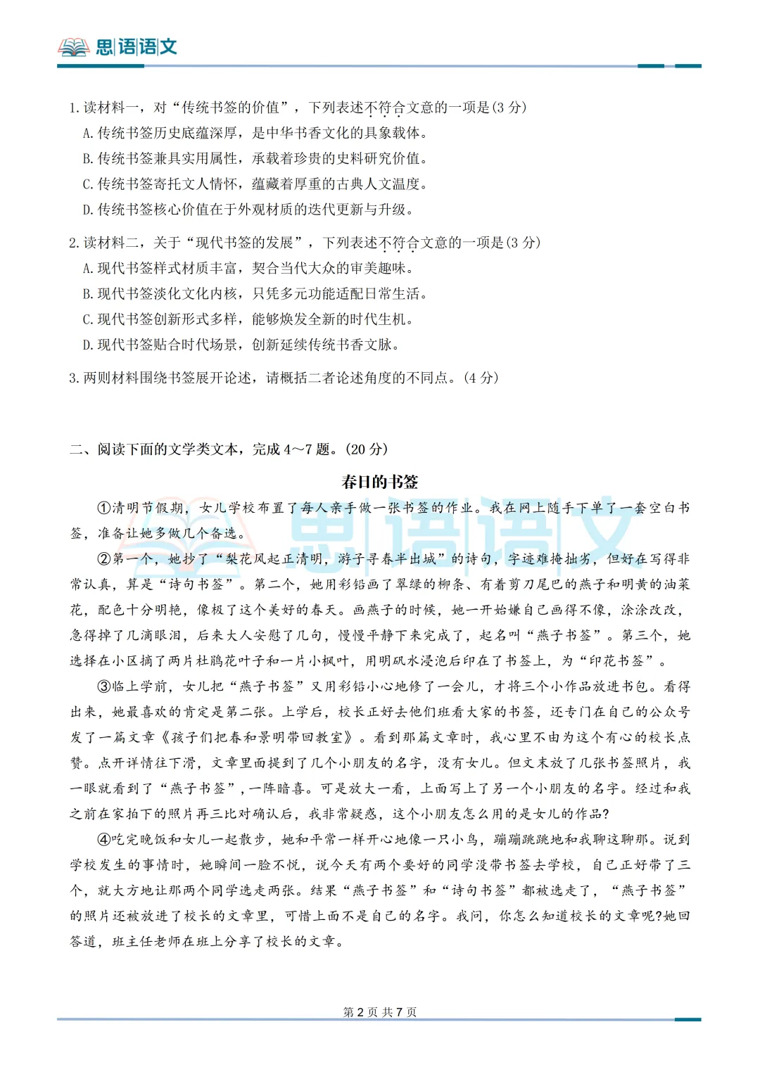 【试卷分享】2027新方法系列-测试卷二-第8张图片-四季读书网 【试卷分享】2027新方法系列-测试卷二-第8张图片-四季读书网