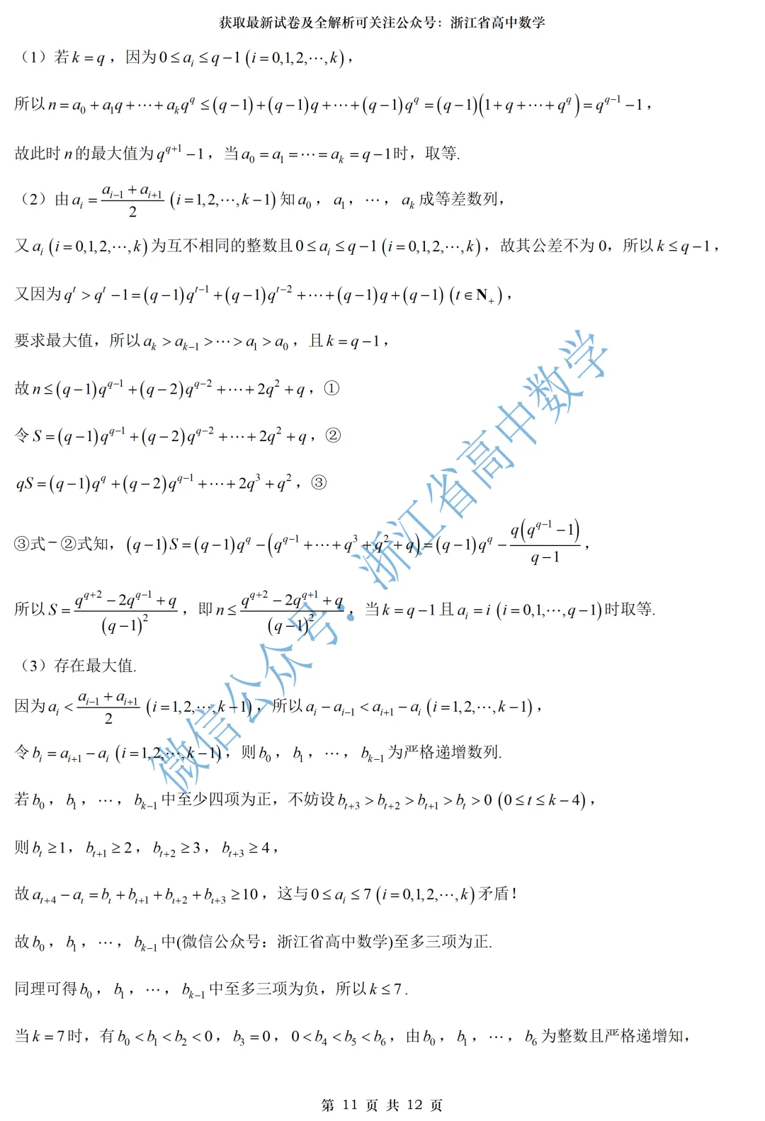 用这份试卷来测测中秋学习效果吧——附山东济南高三摸底考全解析-第19张图片-四季读书网 用这份试卷来测测中秋学习效果吧——附山东济南高三摸底考全解析-第19张图片-四季读书网