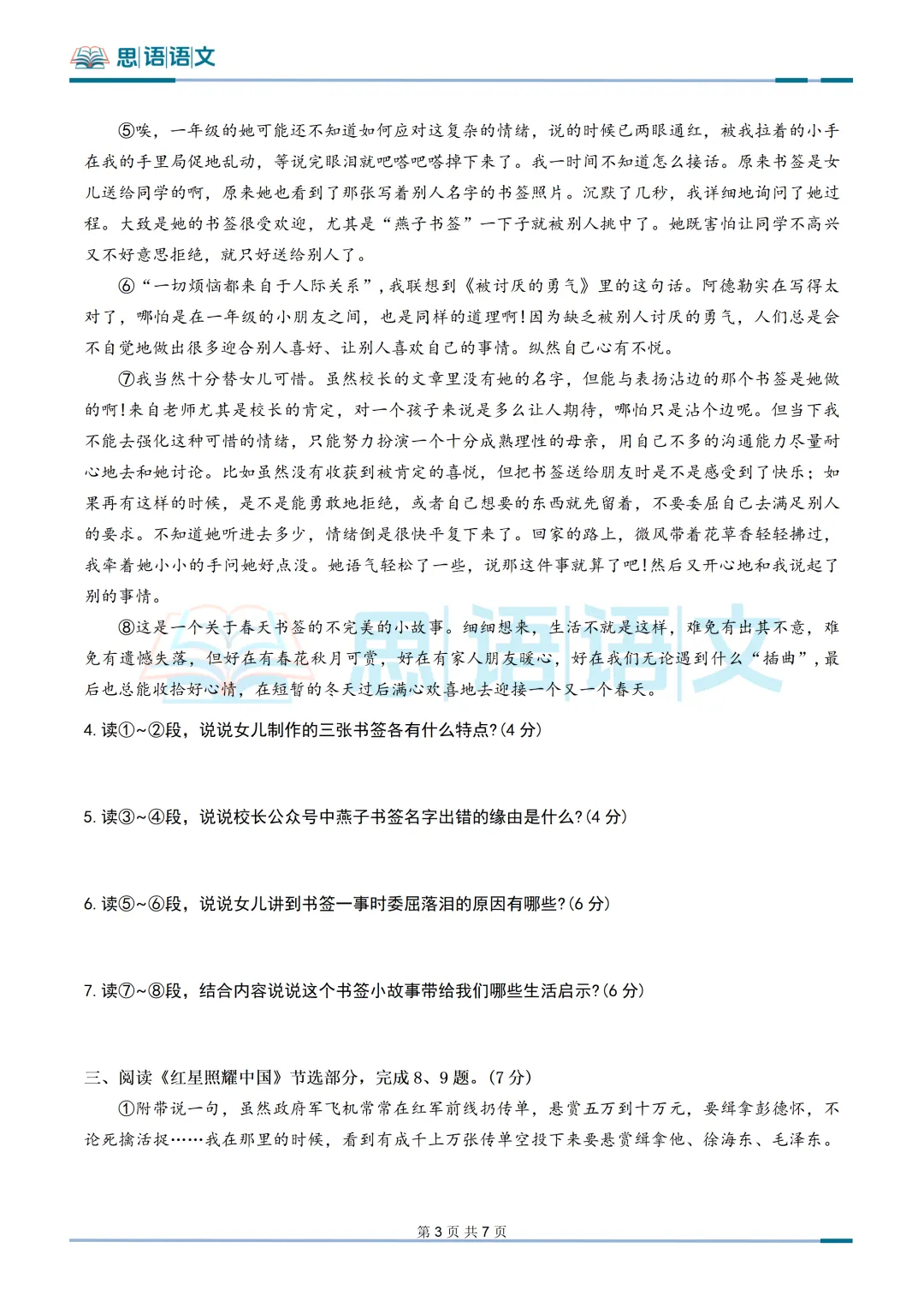 【试卷分享】2027新方法系列-测试卷二-第9张图片-四季读书网 【试卷分享】2027新方法系列-测试卷二-第9张图片-四季读书网