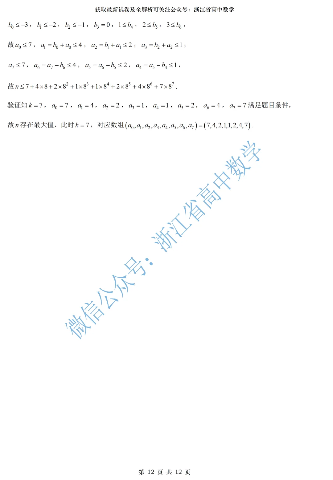 用这份试卷来测测中秋学习效果吧——附山东济南高三摸底考全解析-第20张图片-四季读书网 用这份试卷来测测中秋学习效果吧——附山东济南高三摸底考全解析-第20张图片-四季读书网