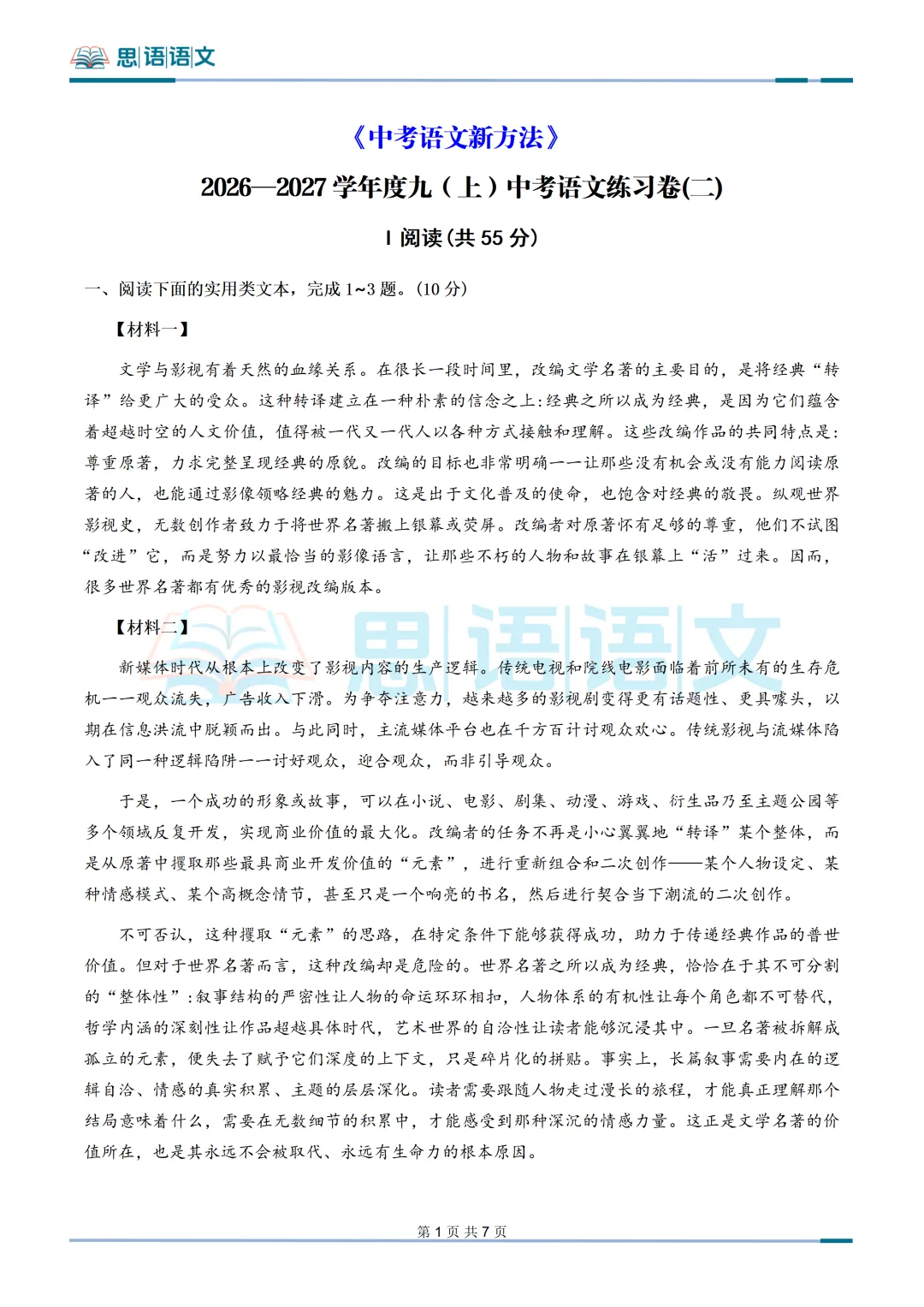 【试卷分享】2027新方法系列-测试卷二-第10张图片-四季读书网 【试卷分享】2027新方法系列-测试卷二-第10张图片-四季读书网